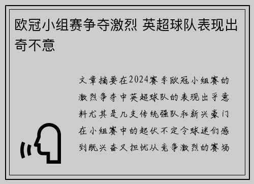 欧冠小组赛争夺激烈 英超球队表现出奇不意 欧冠小组赛争夺激烈 英超球队表现出奇不意