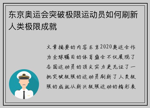 东京奥运会突破极限运动员如何刷新人类极限成就 东京奥运会突破极限运动员如何刷新人类极限成就