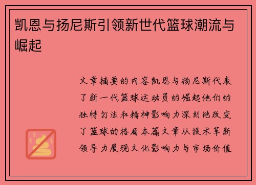 凯恩与扬尼斯引领新世代篮球潮流与崛起 凯恩与扬尼斯引领新世代篮球潮流与崛起
